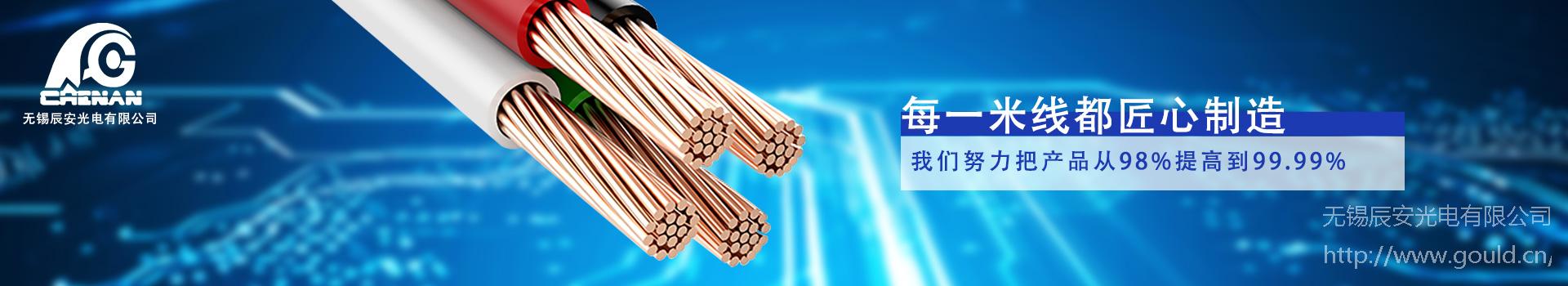 辰安光电电线电缆生产厂家-电子线，国标线，护套线，屏蔽线